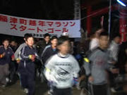 稲津町民越年マラソン大会