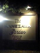 THE HANEZAWA GARDEN