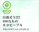 eco検定（環境社会検定）