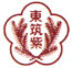 東筑紫短期大学
