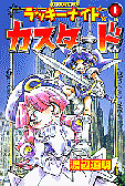 ラッキーナイトカスタードくん