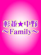 杉並★中野　〜Family〜