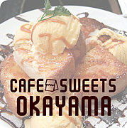 岡山Cafe&Sweets