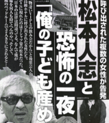 反松本人志＆反中居正広の会