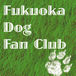 Fukuoka Dog Fan Club！！