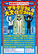 RockerRoom!!マキタ学級大文化祭