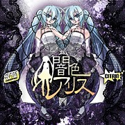 初音ミク 闇色アリス Mixiコミュニティ