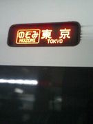 東京〜大阪を新幹線で移動する人