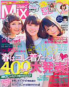Used Mix(雑誌)