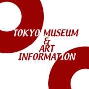 東京・ミュージアム＆アート情報