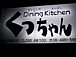 Diningkitchen ���ä����