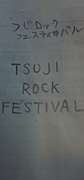 TSUJI ROCK FESTIVAL