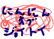 �ˤ�ˤ� ���� ���祤�ȥ�