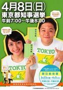 平成19年東京都知事選挙
