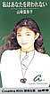 山崎亜弥子