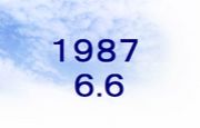 1987ǯ66ޤ