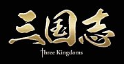�����three kingdoms