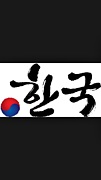 🇰🇷���θ��������ڸ�ή��🇯🇵