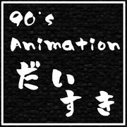 The Animation is loved in 90's