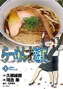 Mixi 最終回 ラーメン発見伝 Mixiコミュニティ