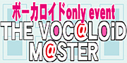 THE VOC@LOID M@STER(ボーマス)