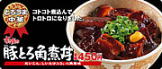 すき家一国大津瀬田オープニング