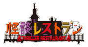 怪談レストラン【アニメ・映画】