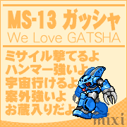 【MS-13】 ガッシャ 【MSV】