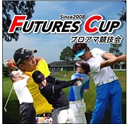 FUTURES CUP プロアマ競技会