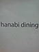 hanabi dining