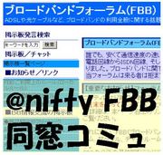 @nifty FBB (旧FISDN)　