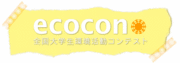 Ecocon2006 (å)