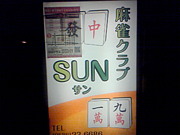 �������SUN����