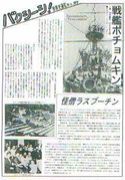 『戦艦ポチョムキン』を愛す
