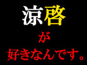 Mixi 同人活動再開 岩清水うきゃ Mixiコミュニティ