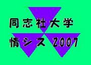 Ʊ�ּ���ؾ𥷥���2007ǯ������