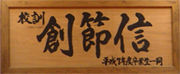 中之条町立中之条中学校