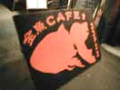 金魚CAFE