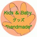 Kids＆Baｂｙグッズ*handmade*