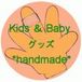 KidsBaå*handmade*