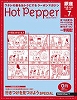 ��HotPepper�������Ǣ�