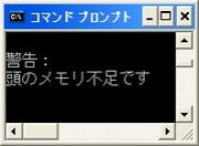 （頭の）メモリ不足