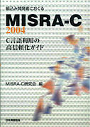 MISRA-C/MISRA-C++