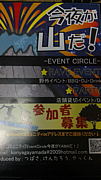 EventCircle뤬YAMA