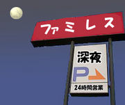 ����Υե��ߥ쥹