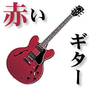Red Guitar!!
