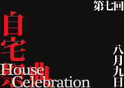House Celebration@Ustream