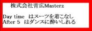 株式会社　背広Masterz
