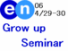 [en] Grow up seminar 4/29-30
