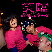 笑臨 Sound Performers